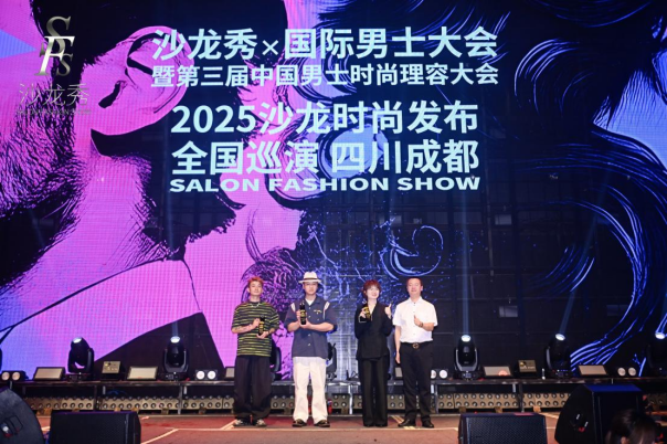 第三届中国男士时尚理容大会颁奖现场